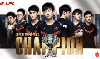 lpl2020世界赛名额 lpl2020世界赛名额